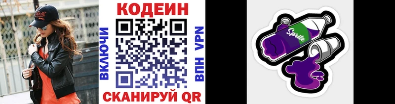 Кодеин Purple Drank  Новое Девяткино 